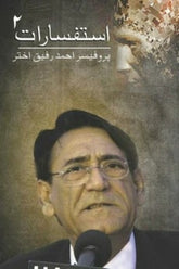 Istafsaraat 2 | استفسارات 2